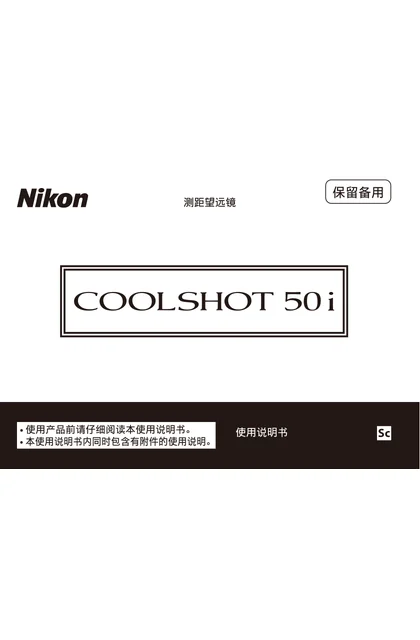 nikon尼康COOLSHOT 50i